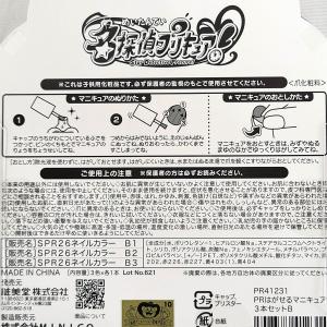 名探偵プリキュア はがせるマニキュア 3本セッ...の詳細画像4