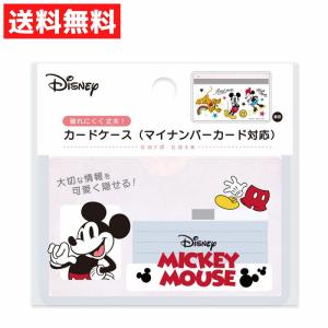 カードケース ミッキーマウス ディズニー マイナンバーカード対応 保護 コンパクト 目隠し ICカード