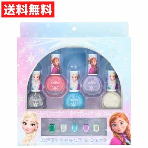 はがせるマニキュア 5本セット アナと雪の女王 キッズコスメ おしゃれ