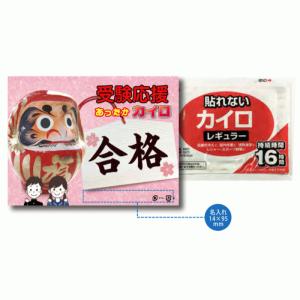 受験応援カイロ1個入り 240個セット販売　日本製　貼れないカイロレギュラー（持続時間約16時間）｜lucky-merci