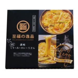 至福の逸品　くり〜み〜カレーうどん 2人前　48箱セット販売 １年中食べたいカレーうどん 販促品・景品・ノベルティ｜lucky-merci