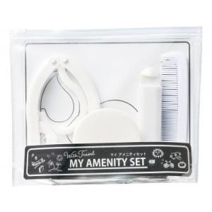 Ｗｉｔｈトラベル　マイアメニティセット 96個販売 清潔なホワイトカラーで統一されたアメニティグッズを専用ポーチにひとまとめ 旅行グッズ　