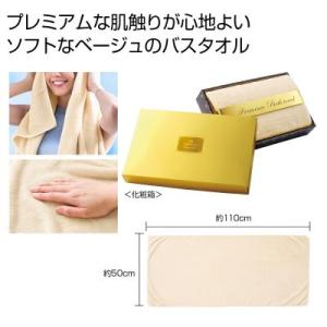 プレミアムバスタオル(ライトベージュ)36個販...の詳細画像2