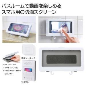 防滴スマホスクリーン 90個販売 バスルームで...の詳細画像3