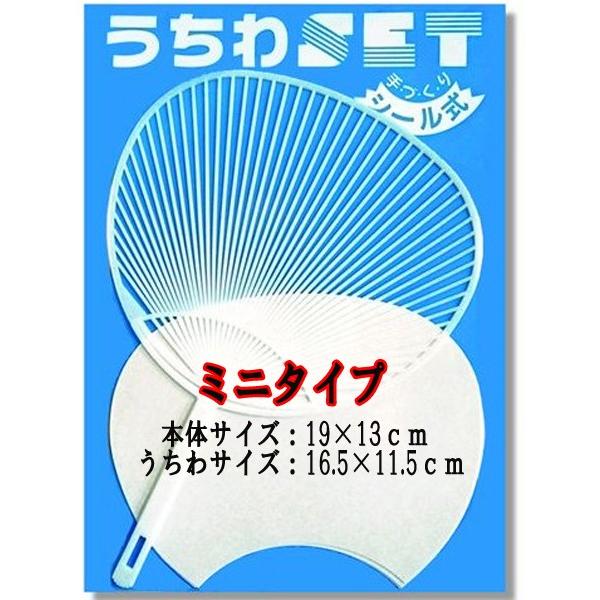 うちわ ポリうちわ手作りセット ミニタイプ　６０個セット販売 まとめ割り　うちわ 団扇 販促 手作り...