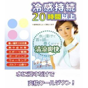 クール 冷涼 スカーフ タオル 清涼爽快クール ひんや〜りクールバンダナ クールスカーフ 120個販売ブルー・イエロー2色取り混ぜ｜lucky-merci