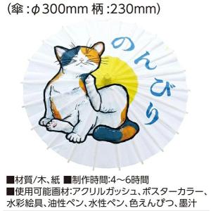 お絵かきデザイン和傘 100個セット販売 お絵...の詳細画像4