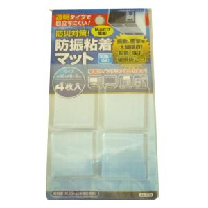 地震対策グッズ 耐震マット 防振粘着マット 4枚入り 360個販売 まとめ割 防災 非常用品 緊急 粗品 景品 販促品 ノベルティ