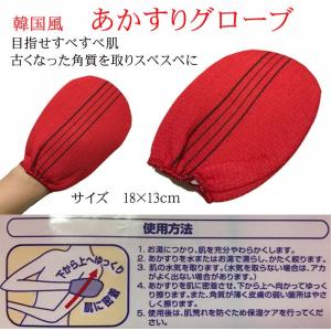 韓国風 あかすりグローブ 24個販売 あかすりタオル ノベルティ 販促品
