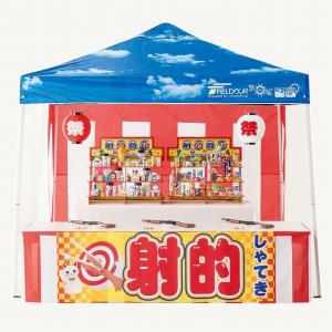お祭り屋台シリーズ・DX射的セット　タープテント・のれん・紅白幕・景品まですべて入った縁日セット販売促進　イベント