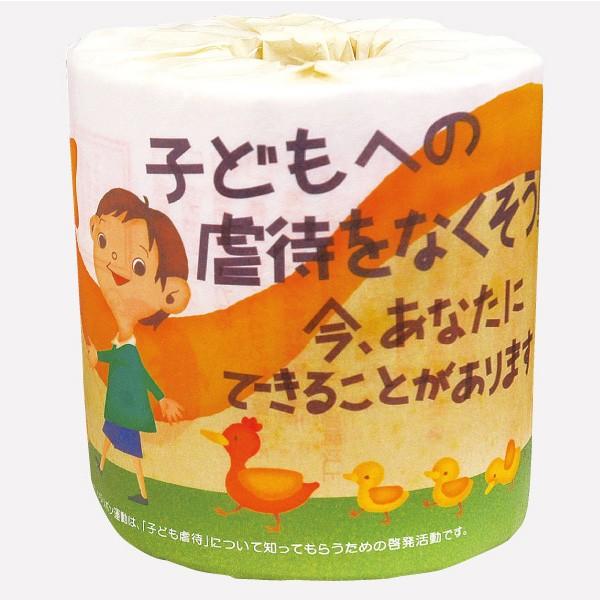 トイレットペーパー 子どもへの虐待をなくそう！ 100個セット販売 心と健康 啓発用