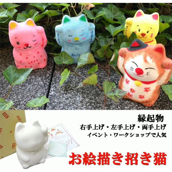 お絵かき 招き猫 (貯金箱) (陶器製) 10個セット販売 3種類から 招き猫 手作りキット陶器でお...