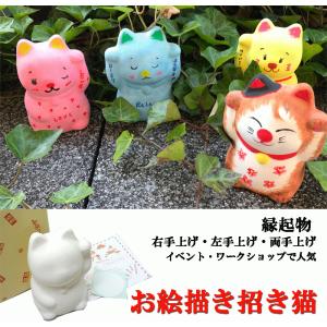 お絵かき 招き猫 (貯金箱) (陶器製) 50個以上販売 3種類から 手作り