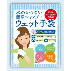 水のいらない簡単シャンプー ウエット手袋 80個セット販売 避難所 非常時 緊急 地震 災害｜lucky-merci