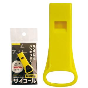 防災防犯ホイッスルサイコール（レモン） 100個セット販売  科学の笛　軽く吹いてもハッキリ届く　3150Hzの音が出る　コンパクトで軽量｜lucky-merci