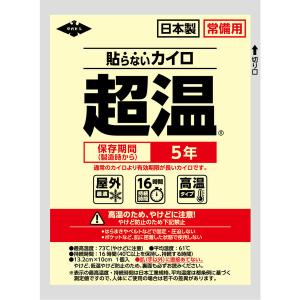 防災グッズ 超温貼らないカイロ10枚パック  日本製 5年保存  48個セット販売 持続時間約16時間   非常時に備えて｜lucky-merci