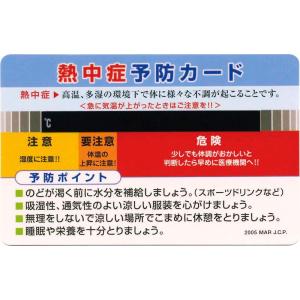 熱中症予防カード (NC-15)　100個販売 気温26℃から46℃まで計測可能 カード型温度計　熱中症の予防に役立ちます　販促品・景品・ノベルティ・粗品