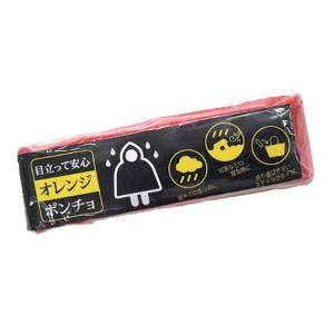 目立って安心 オレンジポンチョ(SC-2603) 100個販売 視界に飛び込むオレンジカラー ビニール製レインポンチョ　急な雨の時に 野外イベント・アウトドア