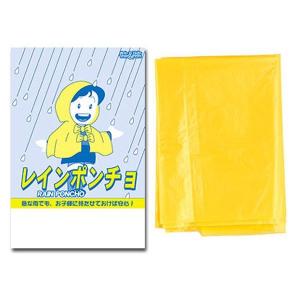 レインポンチョ(イエロー) 子供用 100個セット販売 学童 急な雨でも安心｜lucky-merci