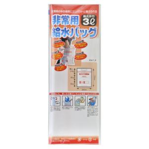 防災グッズ　非常用給水バッグ3L  200個販売　災害時の水の確保用ウォーターバッグ　給水袋