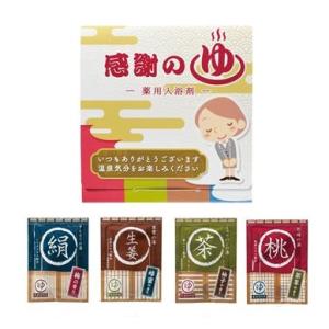 「ありがとう」入浴剤１包入 300個セット販売 入浴剤 ばらまき景品 4種類取混ぜ 販促品 粗品 ノベルティ｜lucky-merci