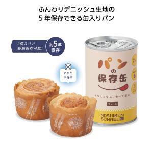 モシモニソナエル　パンの保存缶(プレーン) 72個販売　日本製　賞味期限は最長5年間　たまご不使用　非常食としても備蓄できる　｜lucky-merci