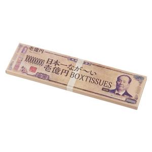 日本一なが〜いBOXティッシュ30W 新壱億円 300個販売 新紙幣発行で注目度アップ 日本製 販促...