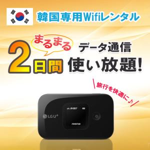 韓国 WiFi レンタル 30日 データ 無制限 1ヶ月 4G LTE モバイル