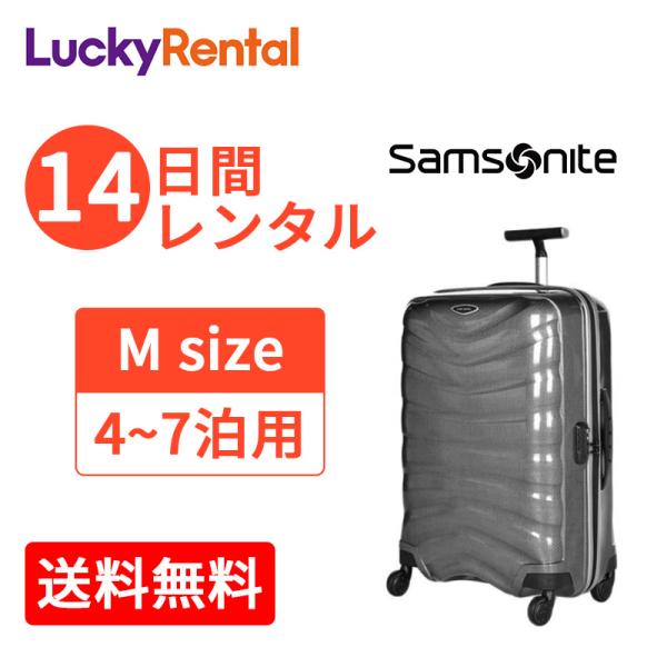 スーツケース レンタル 14日 2週間 サムソナイト ファイアーライト Samsonite fire...