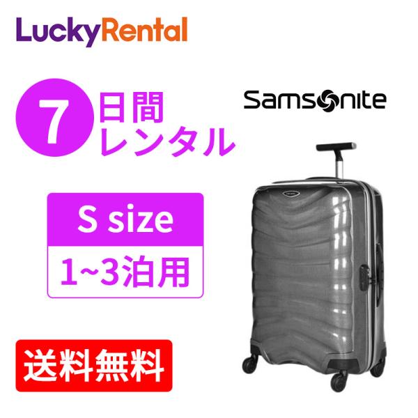 スーツケース レンタル 7日 1週間 サムソナイト ファイアーライト スピナ Samsonite F...