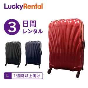Samsonite（サムソナイト） スーツケース レンタル 4日 コスモライト