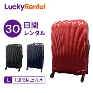 Samsonite（サムソナイト） スーツケース レンタル 3日 コスモライト
