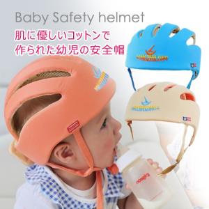 あかちゃん ヘルメット 超軽量 衝撃緩和 防災 ひも調節