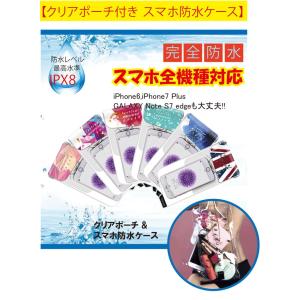 スマホ 防水ケース 全機種対応 クリアポーチ付...の詳細画像1