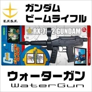 【ガンダム水鉄砲】ガンダム/ビームライフル/水鉄...の商品画像