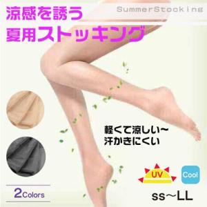 UVカット夏用 ストッキング/紫外線/UVカット/虫よけ機能...