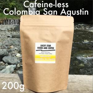 カフェインレス コロンビア サン アグスティン（Caffeine-less Colombia San Agustin） 200g コーヒー豆 or 粉 / コーヒー 珈琲 珈琲豆 挽くお試し｜LUCKY STAR COFFEE