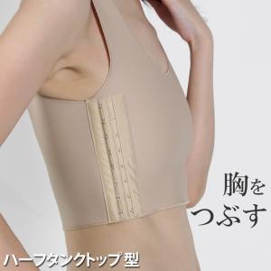 ナベシャツ 胸つぶし　なべシャツ　3段フック式 　スポーツインナー　男装