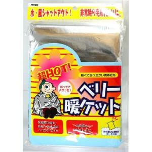 イノアック 携帯毛布 ベリー暖ケット 140X190cm シルバー