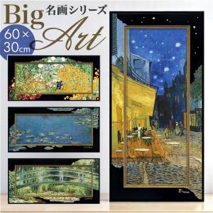 ☆ モネ/睡蓮 ☆ 名画シリーズ ビッグアート...の詳細画像2
