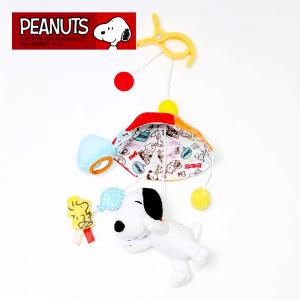 ☆ スヌーピー ☆ SNOOPY おでかけメリー ベビーカー用 おもちゃ  キャラクター 赤ちゃん 玩具 ベビー ベビーカー ベビーベット 男の子｜lucky13