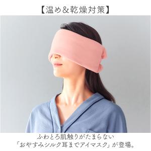 ☆ ピンク ☆ おやすみシルク耳までアイマスク...の詳細画像3