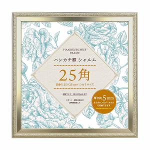 万丈（VANJOH） フレーム 通販フレーム 正方形 ハンカチ額 25角 額