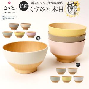 ☆ うぐいす色 ☆ 飯碗 ☆ 日々色 抗菌キッ...の詳細画像2