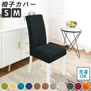 ☆ ネイビー ☆ S(高さ38〜48) 椅子カ...の詳細画像2