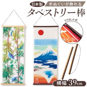 ☆ ブラウン タペストリー 棒 マグネット 通...の詳細画像2
