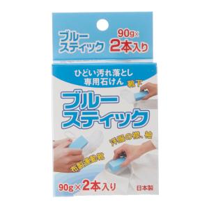 ☆ 固形石鹸 洗濯石鹸 ブルースティック 90g×2本入り 固形石鹸 洗濯 石鹸 せっけん 石けん スティック状 部分汚れ 泥汚れ ガンコ汚れ ス｜lucky13