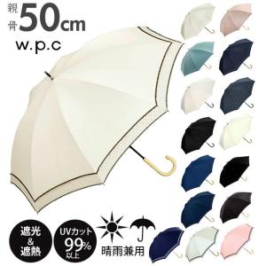 日傘 軽量 晴雨兼用 遮光 遮熱 長傘 レディース wpc ワールドパーティ 通販 UVカット 紫外線対策 撥水 防水加工 50cm 8本骨 遮光率97%以上 手開き パラソル かさ