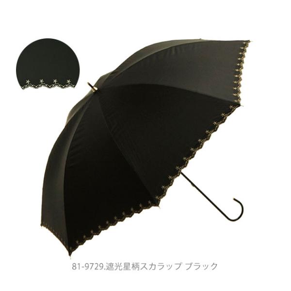☆ ブラック ☆ 81-9729.遮光星柄スカラップ 日傘 遮光 遮熱 晴雨兼用 軽量 長傘 レディ...