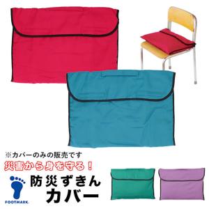 ☆ グリーン 防災頭巾 小学生 通販 防災ずき...の詳細画像2